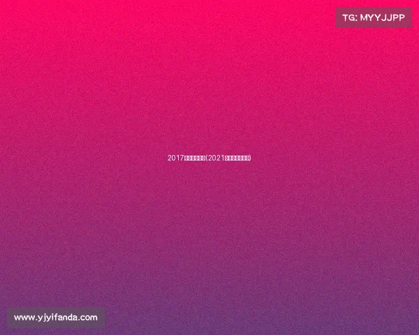 2017北京体育赛事(2021年北京体育比赛)