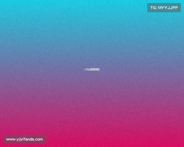 nba今天赛事直播